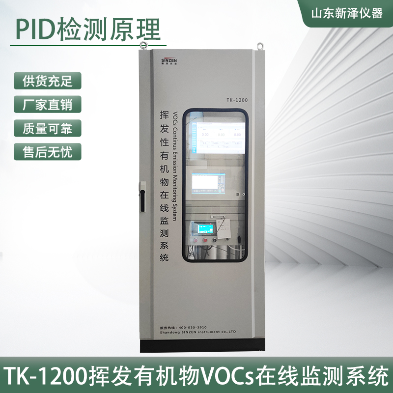 选购voc监测系统都需要注意什么？