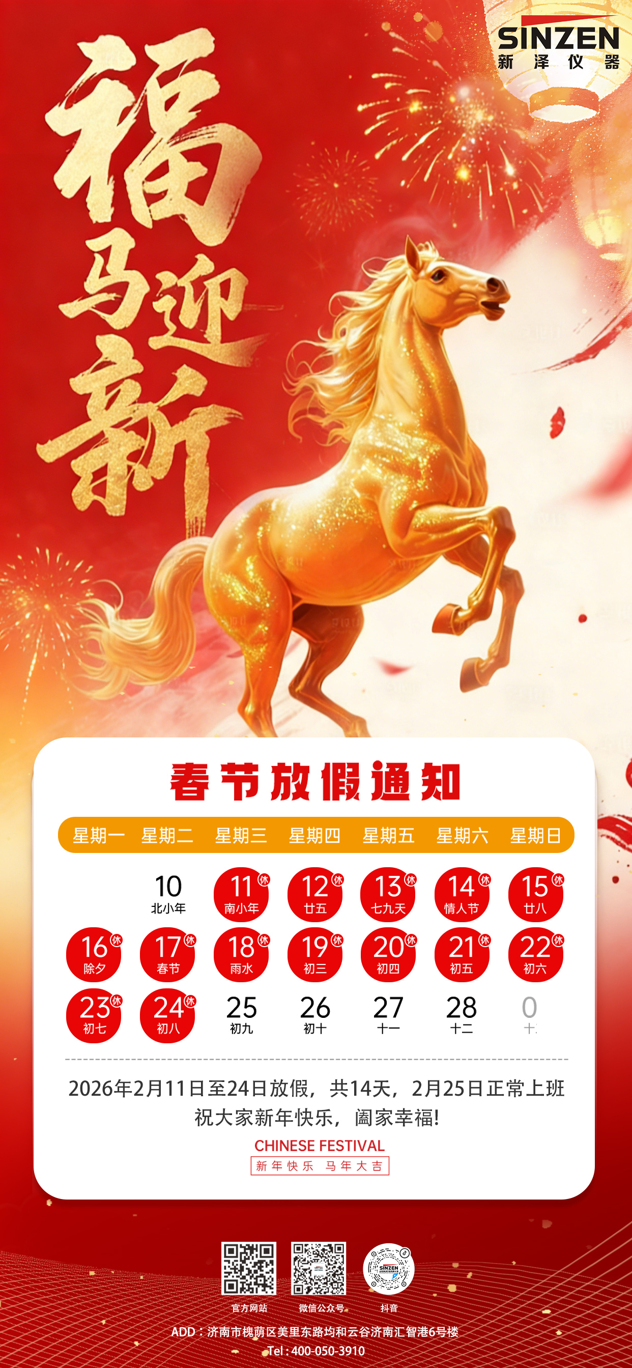 放假通知